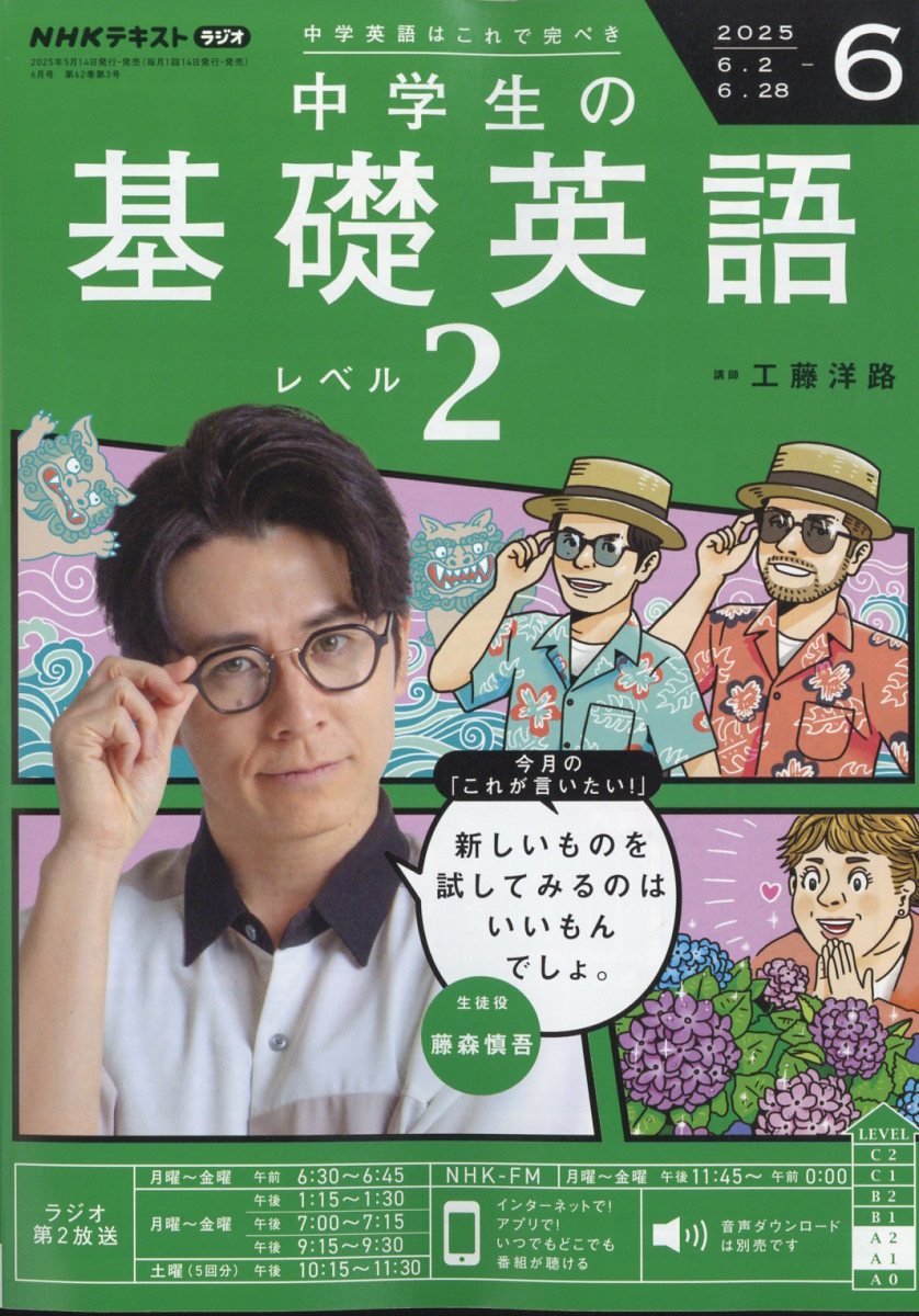 NHK CD ラジオ中学生の基礎英語 レベル1 2023年4月号 () |本