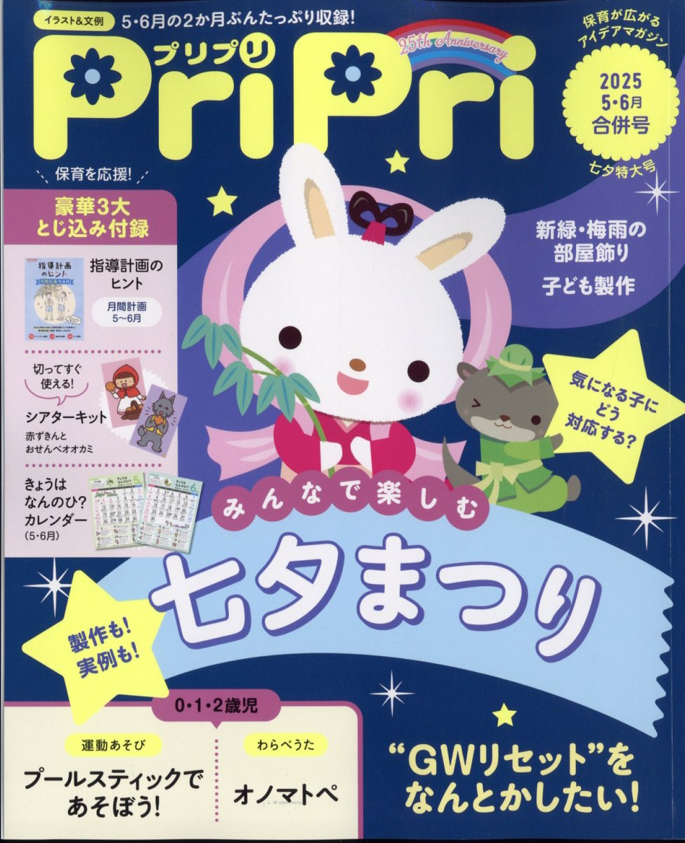 PriPri(ץץ)2025ǯ6[]