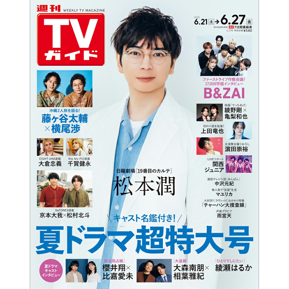 TVɴ2025ǯ6/27[]