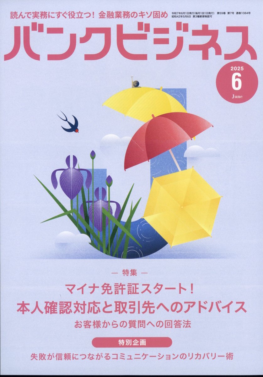 �Х󥯥ӥ��ͥ�2025ǯ6���[����]