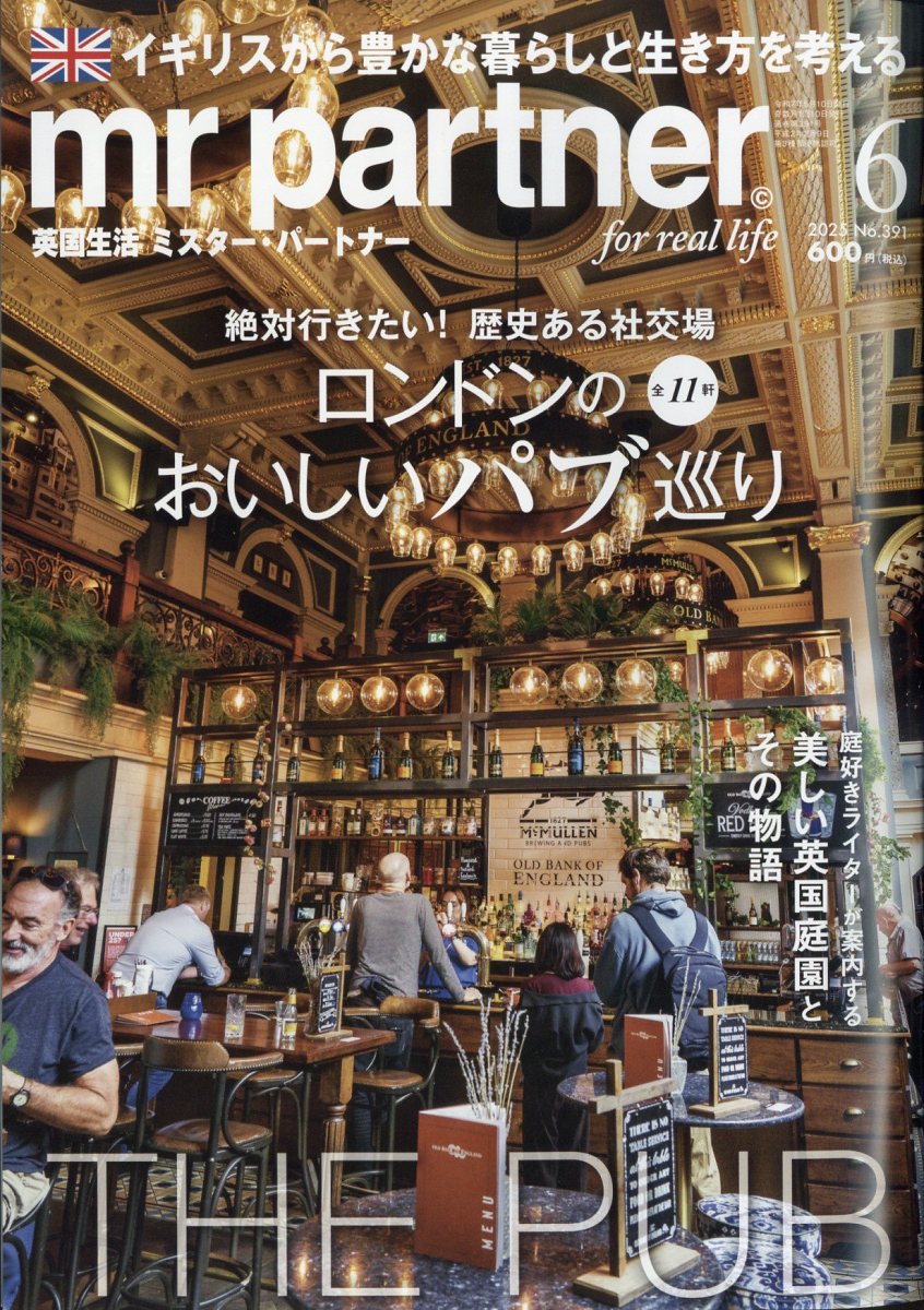 楽天ブックス: mr partner (ミスター パートナー) 2025年 6月号