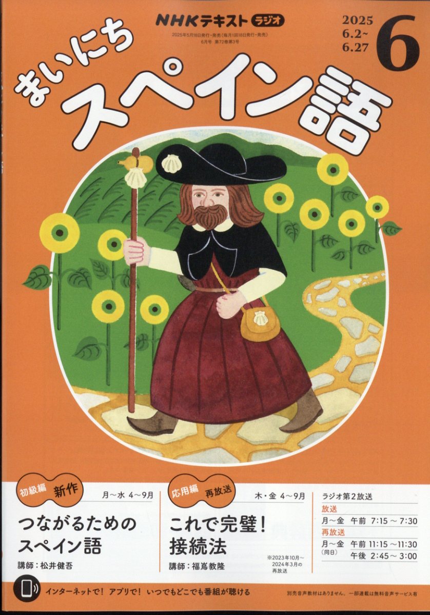 楽天ブックス: NHK ラジオ まいにちスペイン語 2025年 6月号