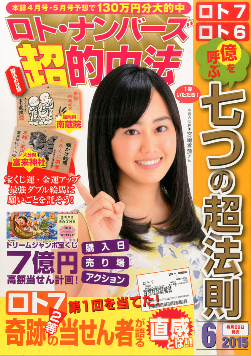 楽天ブックス ロト ナンバーズ 超 的中法 15年 06月号 雑誌 主婦の友社 雑誌