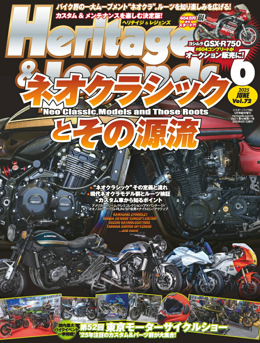 Heritage&Legends(إƥɥ쥸)Vol.722025ǯ6[]