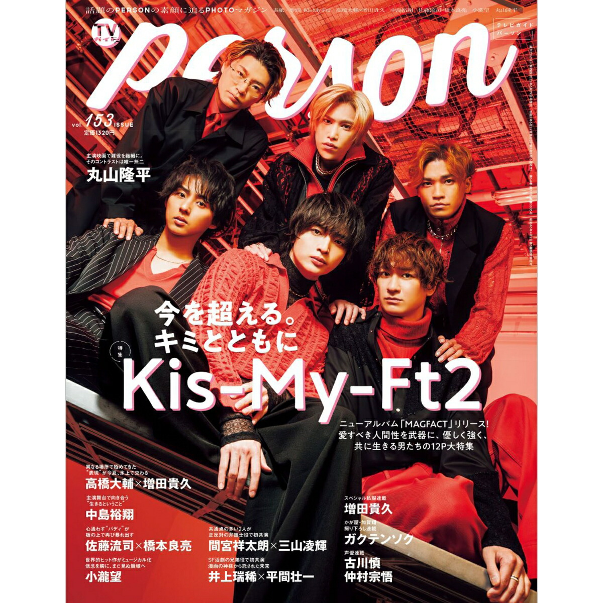 TVガイド 2019年12.14 / 月刊TVガイド 2020年2月号 - メルカリ