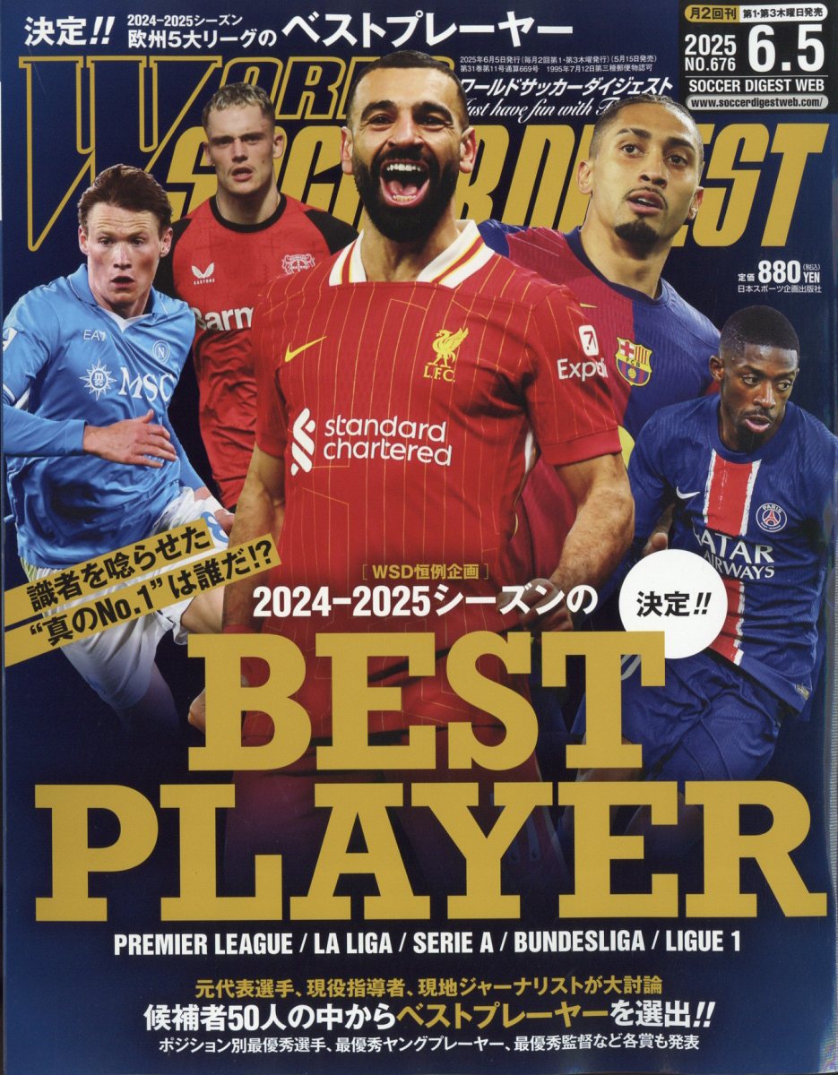 WORLDSOCCERDIGEST(ɥå)2025ǯ6/5[]