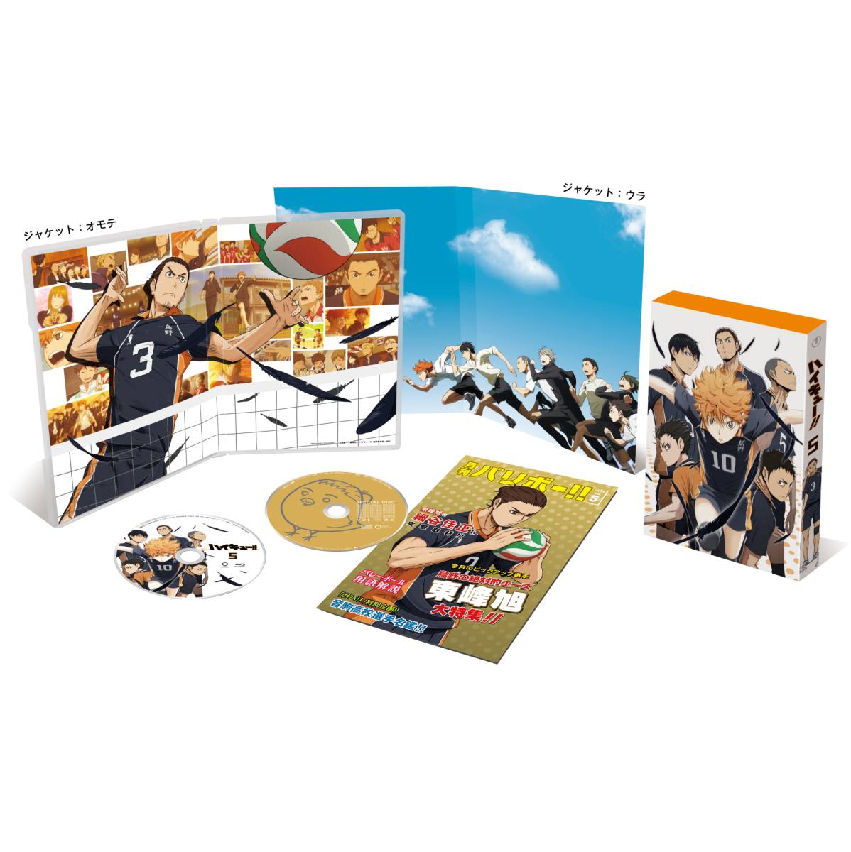 楽天ブックス: ハイキュー!! vol.5【初回生産限定版】 - 満仲勧