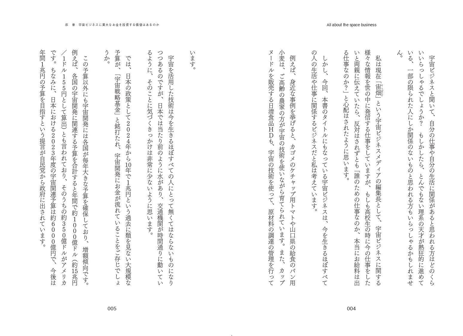 宇宙ビジネス[中村友弥]