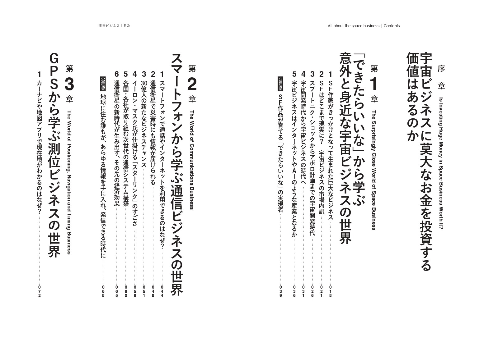 宇宙ビジネス[中村友弥]