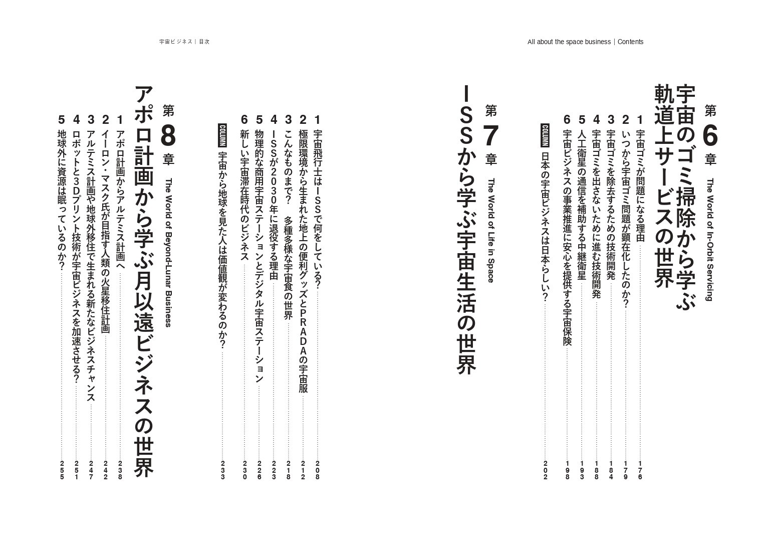 宇宙ビジネス[中村友弥]