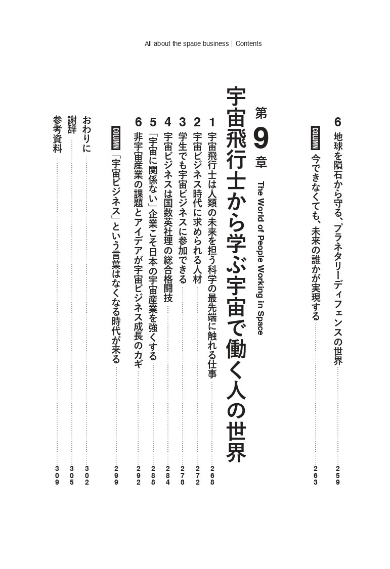 宇宙ビジネス[中村友弥]