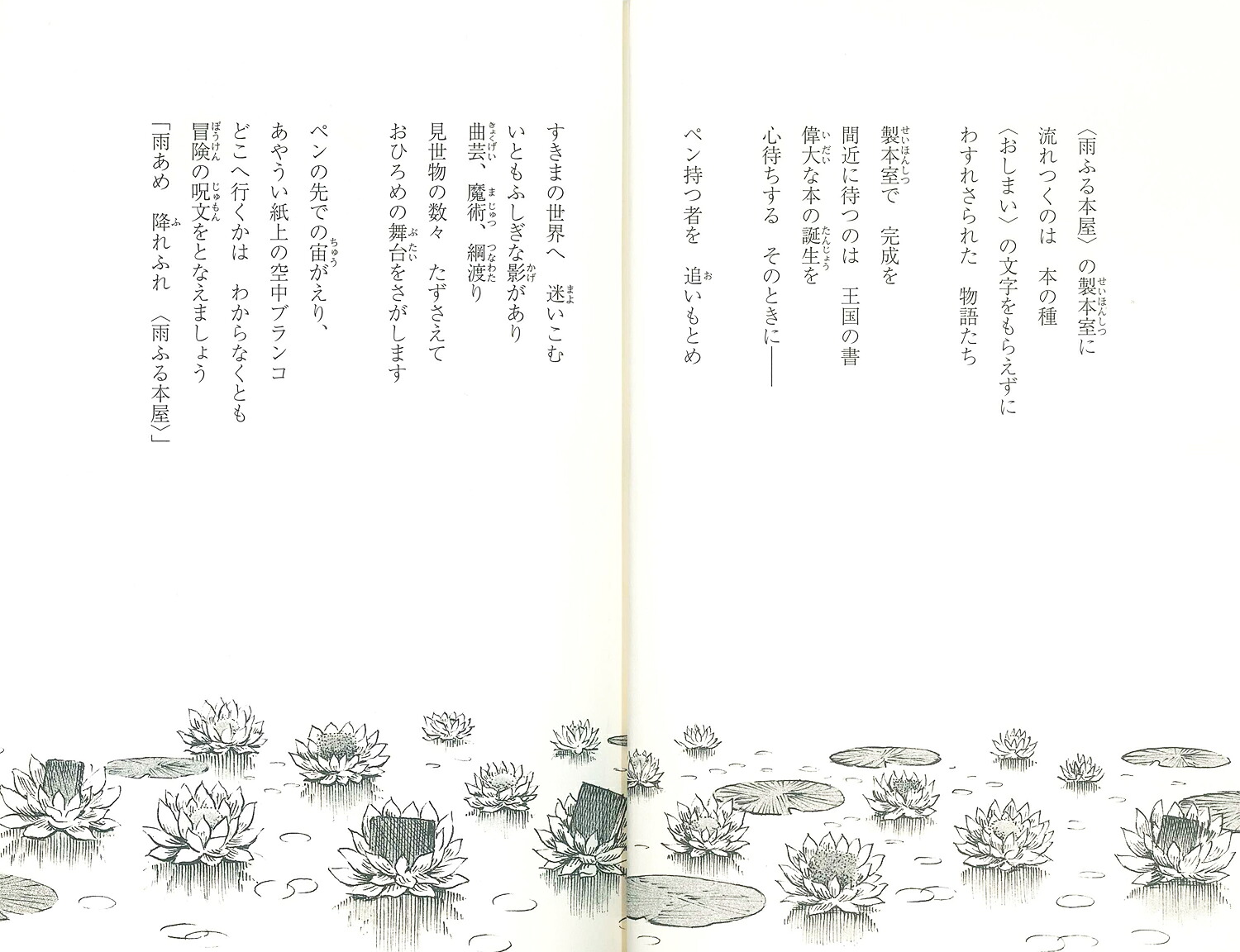 雨ふる本屋と雨かんむりの花[日向理恵子]