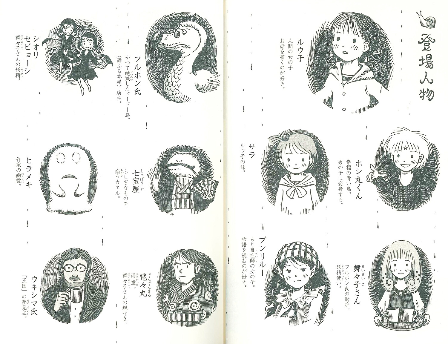 雨ふる本屋と雨かんむりの花[日向理恵子]