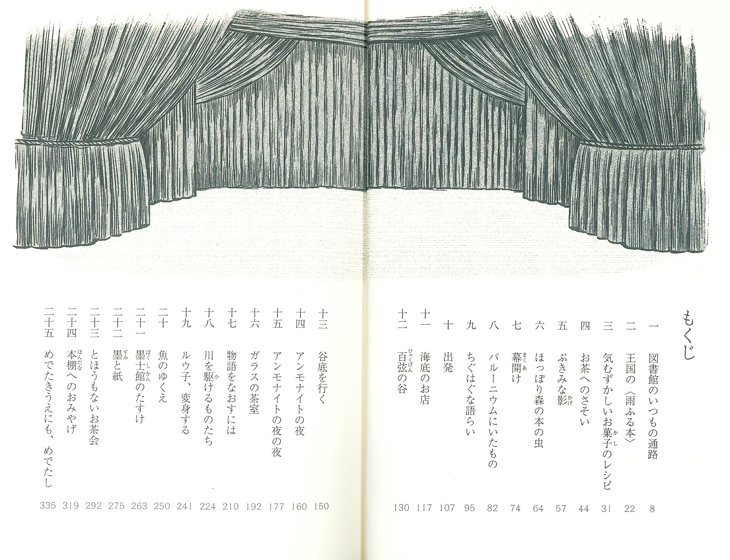 雨ふる本屋と雨かんむりの花[日向理恵子]