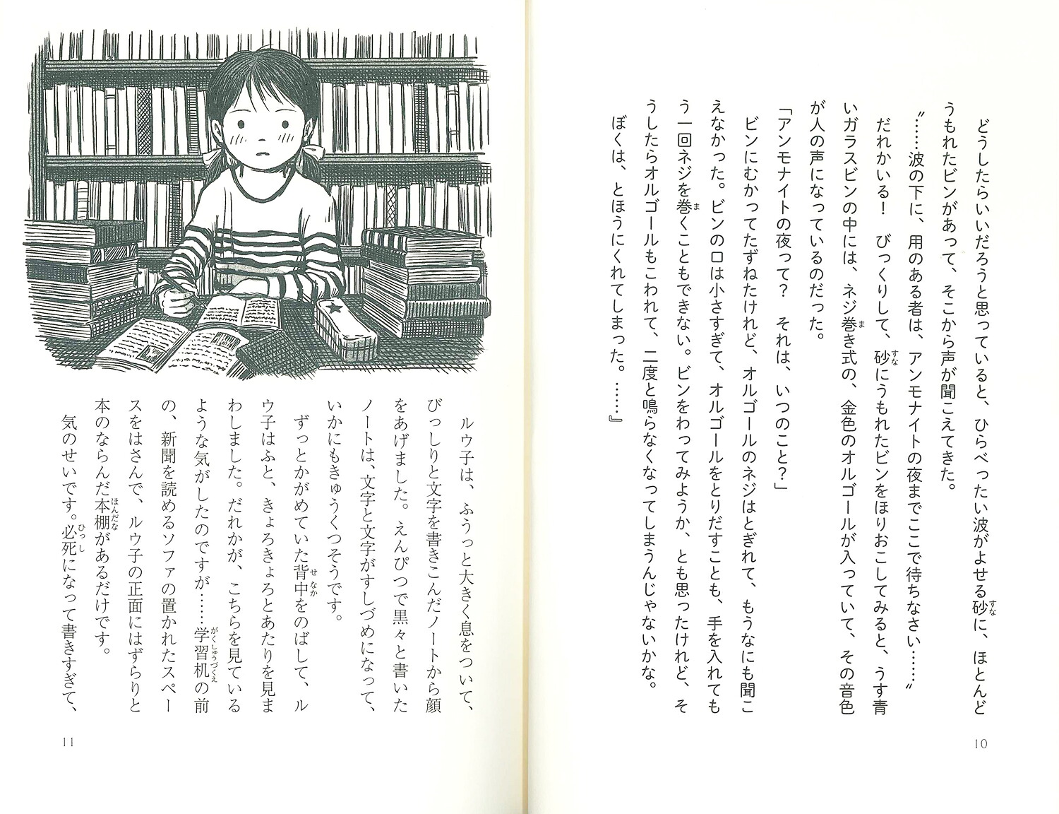 雨ふる本屋と雨かんむりの花[日向理恵子]