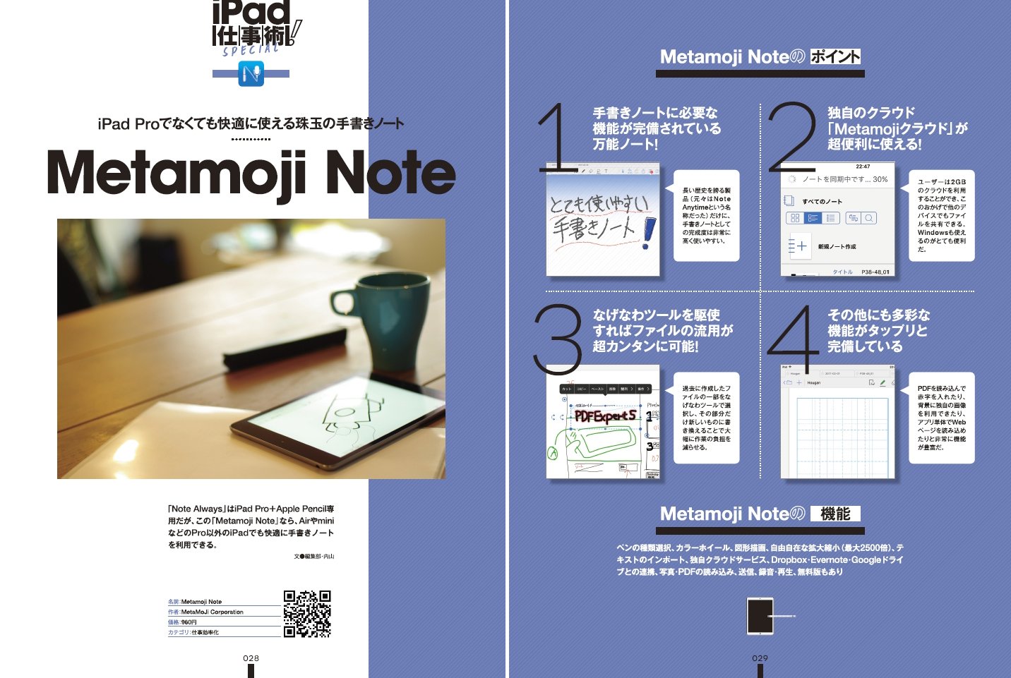 iPad仕事術！SPECIAL手書きを極める![standards]