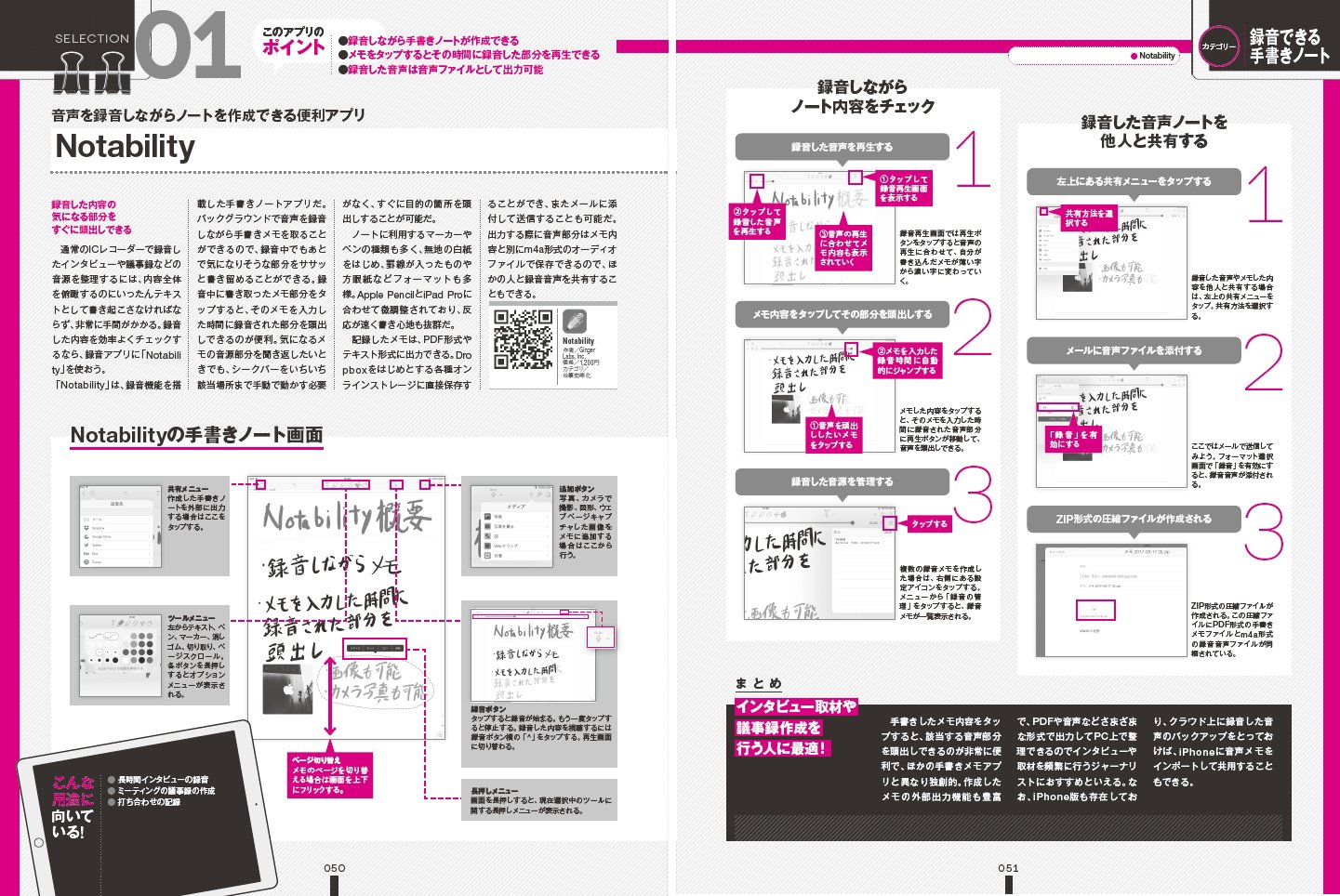 iPad仕事術！SPECIAL手書きを極める![standards]