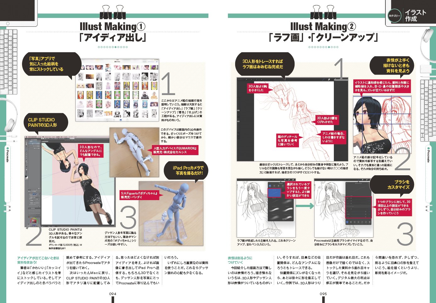 iPad仕事術！SPECIAL手書きを極める![standards]