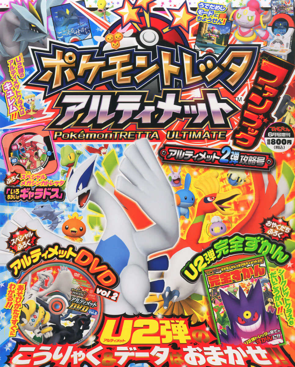 楽天ブックス てれびくん増刊 ポケモントレッタファンブック アルティメット2弾攻略号 15年 06月号 雑誌 小学館 雑誌