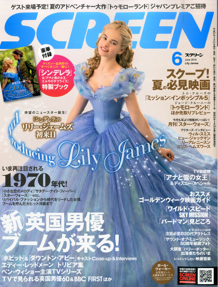 SCREEN (スクリーン) 2015年 06月号 [雑誌]