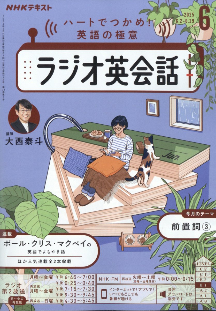 楽天ブックス: NHK ラジオ ラジオ英会話 2025年 6月号 [雑誌