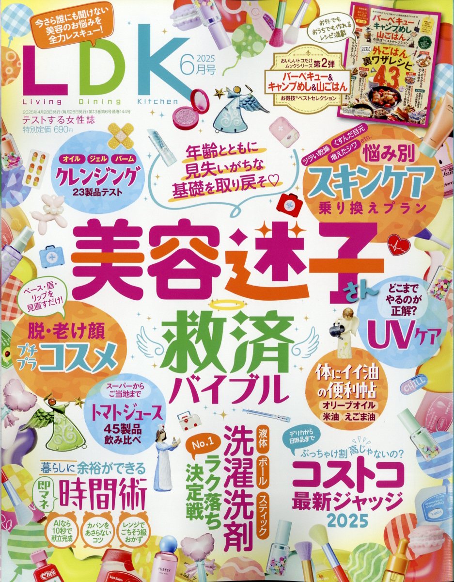 LDK(エル・ディー・ケー)2025年6月号[雑誌]