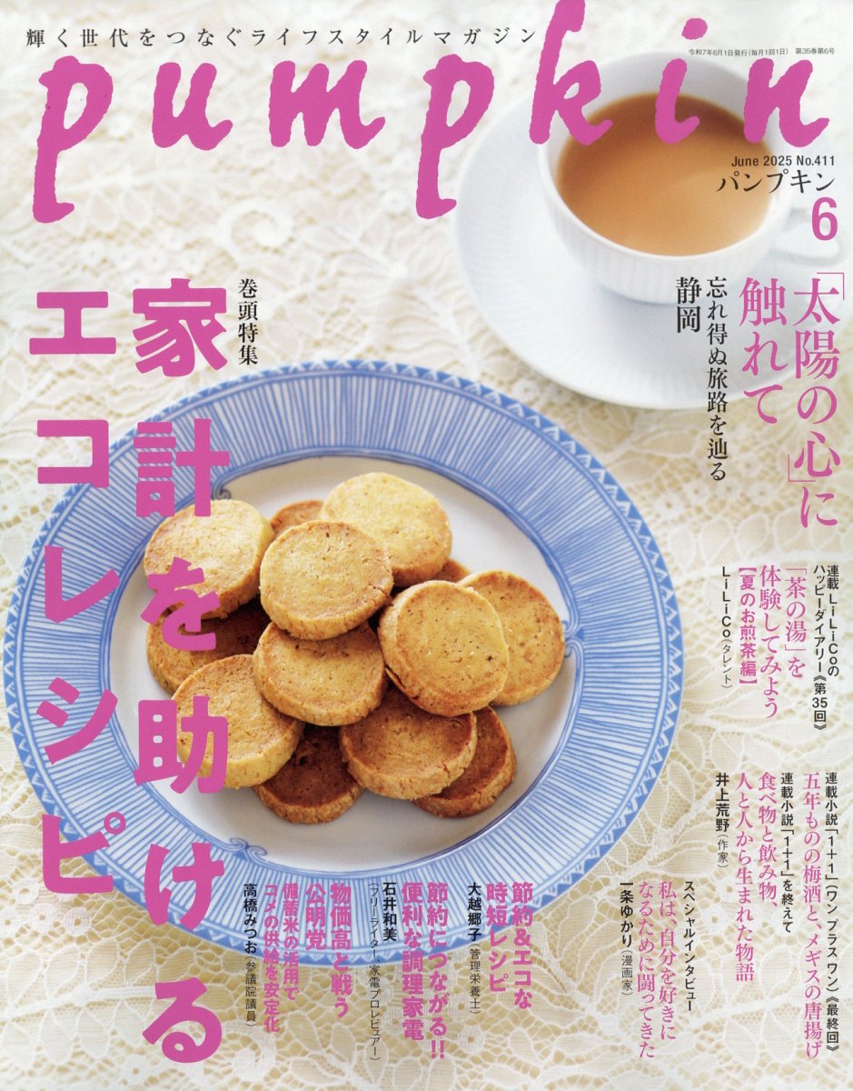 pumpkin(�ѥ�ץ���)2025ǯ6���[����]