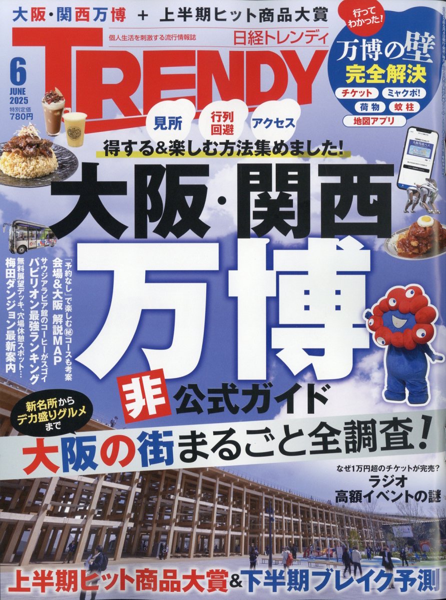 TRENDY(ȥǥ)2025ǯ6[]