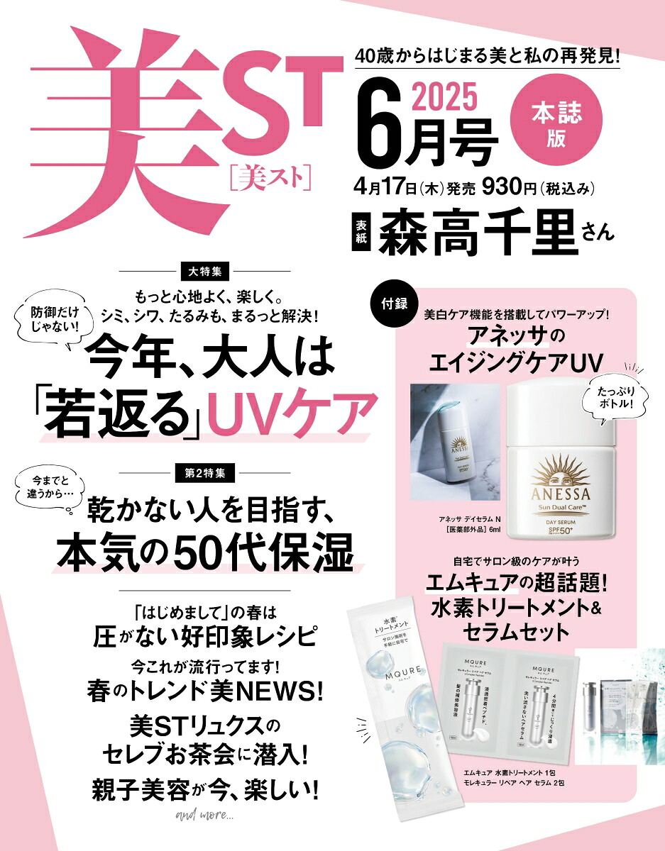 楽天ブックス: 美ST (ビスト) 2025年 6月号 [雑誌] - 光文社 - 4910176990653 : 雑誌