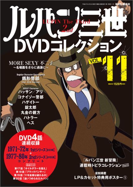 楽天ブックス ルパン三世dvdコレクション 15年 6 30号 雑誌 講談社 雑誌