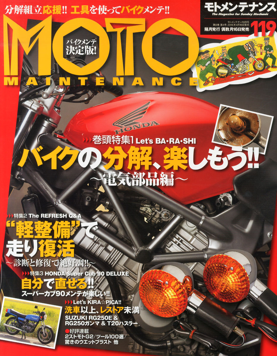 楽天ブックス: MOTO MAINTENANCE (モトメンテナンス) 2015年 06月号