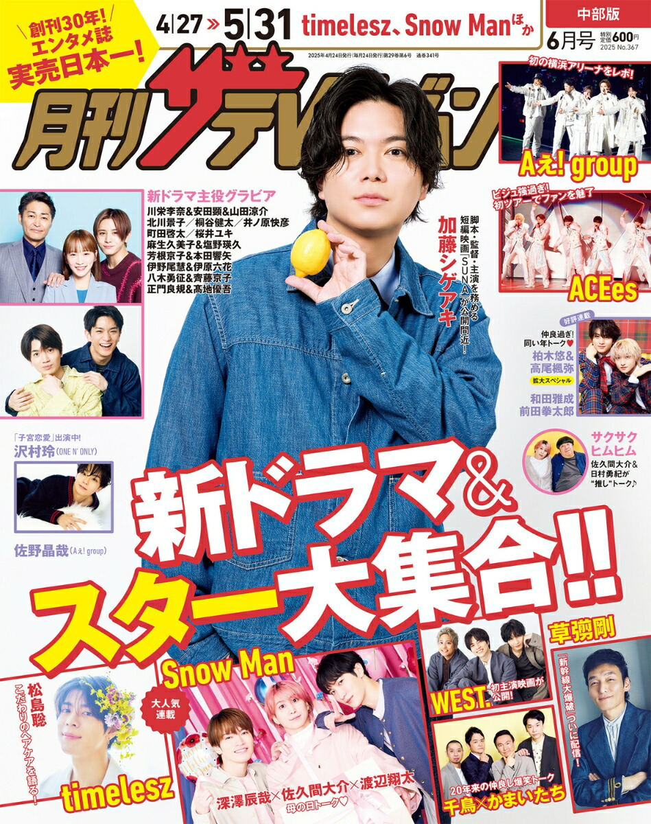 ゼクシィ青森秋田岩手 2025年 1月号 特別付録【ミニーマウス