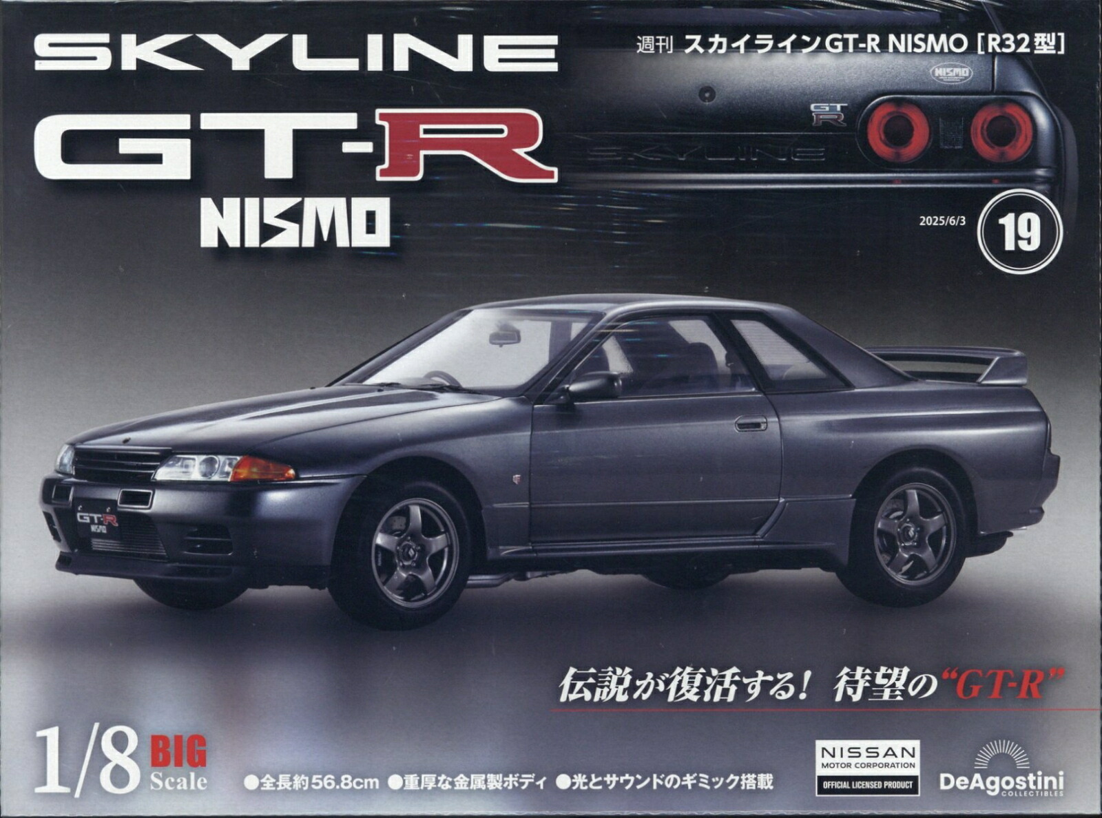 楽天ブックス: 週刊 スカイライン GT-R NISMO[R32型] 2025年 6/3