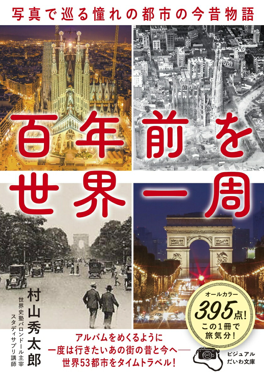 一度は訪れたい 世界の街 2 - その他