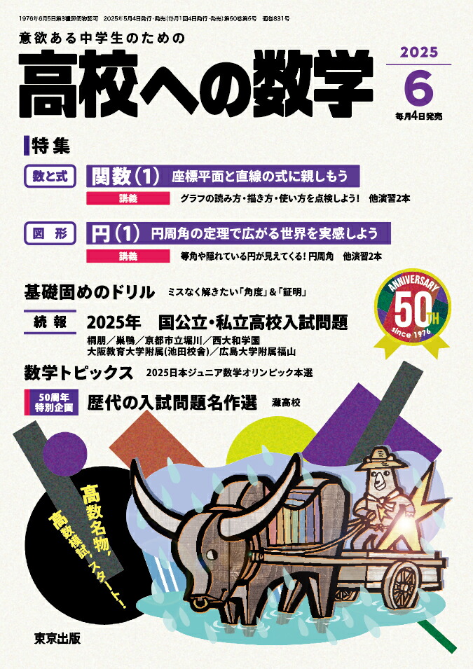 高校への数学 2024年 04 月号 [雑誌] |本 | 通販 | Amazon