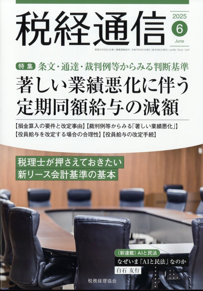 令和5年用 法人税申告全書 税務経理協会(編集) - 税務経理協会