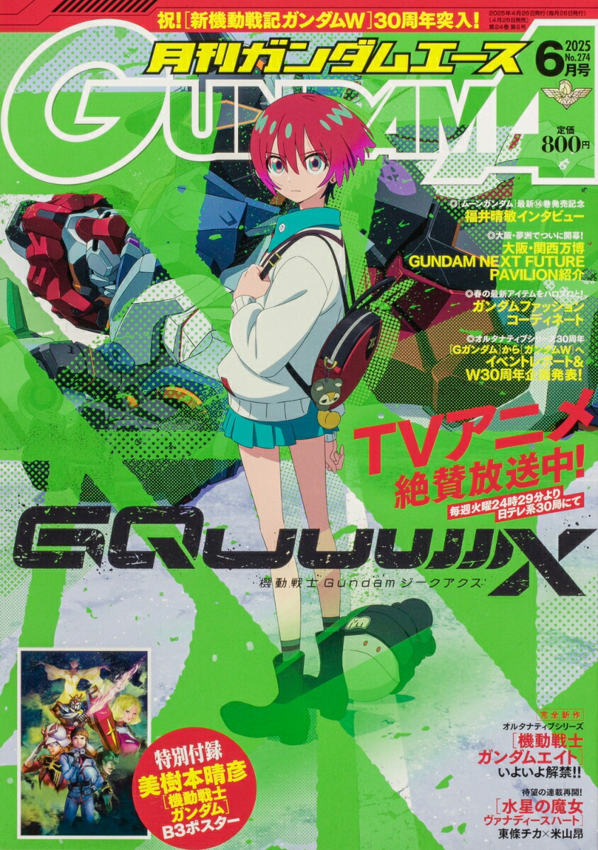 楽天ブックス: GUNDAM A (ガンダムエース) 2025年 6月号 [雑誌