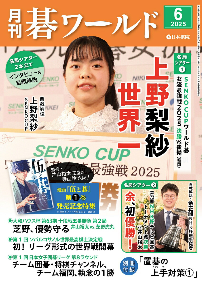 楽天ブックス: 月刊 碁ワールド 2025年 6月号 [雑誌] - 日本棋院