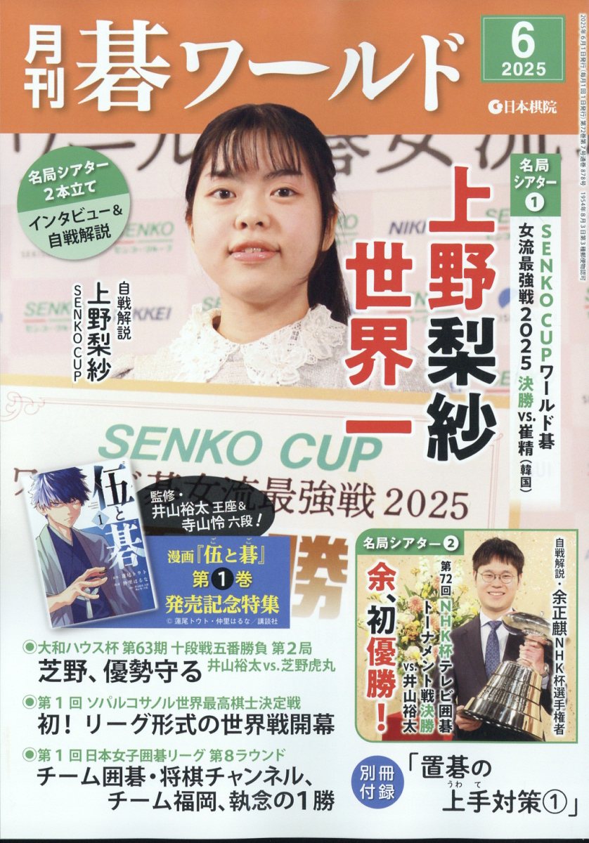 Amazon.co.jp: 月刊碁ワールド 2023年 05 月号 [雑誌