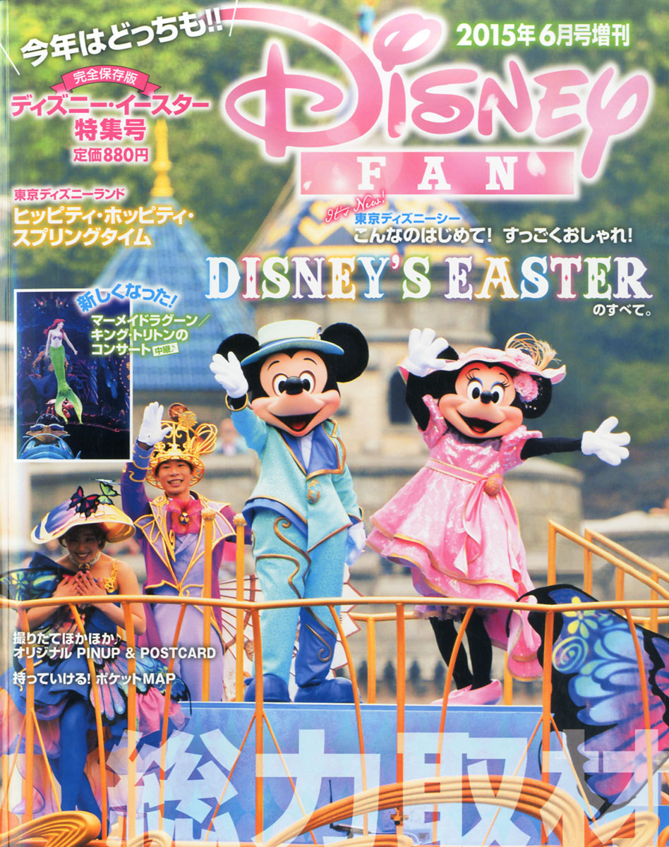 楽天ブックス Disney Fan ディズニーファン 増刊 ディズニー イースター 15年 06月号 雑誌 講談社 雑誌