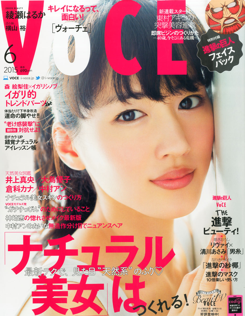 楽天ブックス Voce ヴォーチェ 15年 06月号 雑誌 講談社 雑誌