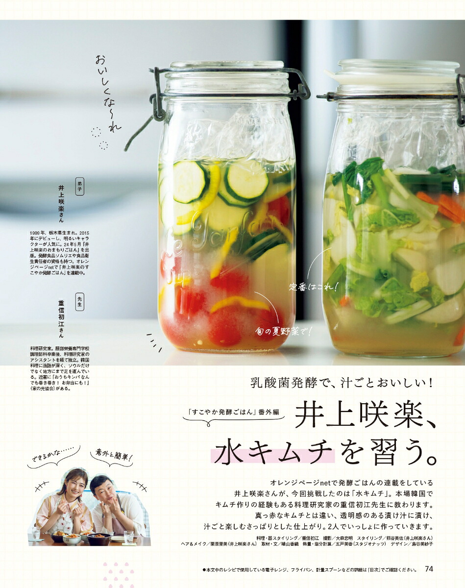 オレンジページ2025年6/2号[雑誌]