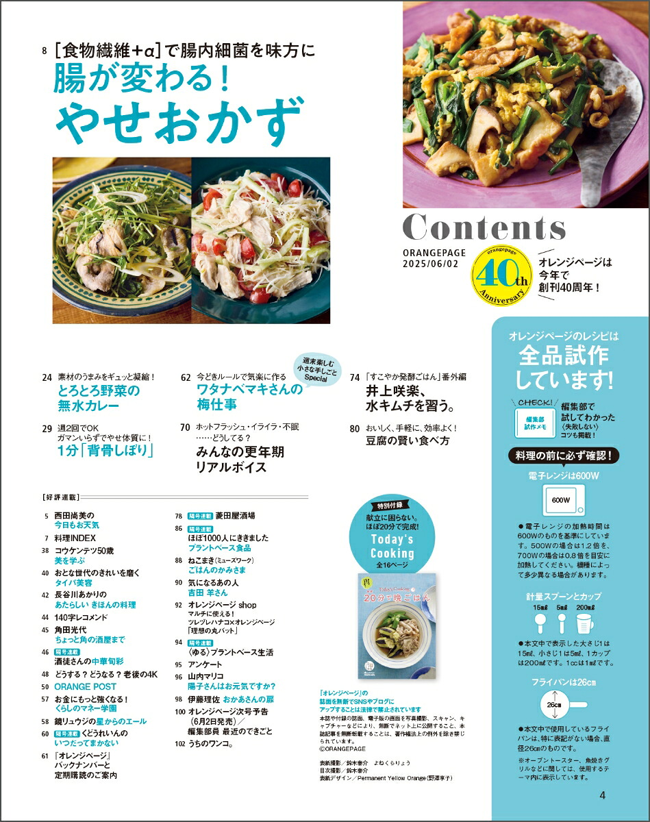 オレンジページ2025年6/2号[雑誌]