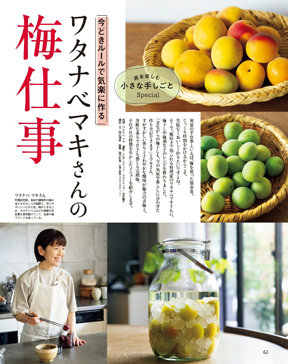 オレンジページ2025年6/2号[雑誌]