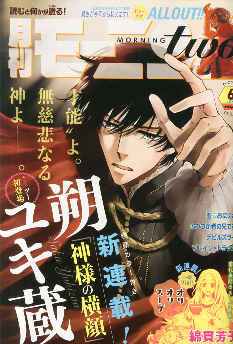 楽天ブックス 月刊 モーニング Two ツー 15年 6 2号 雑誌 講談社 雑誌