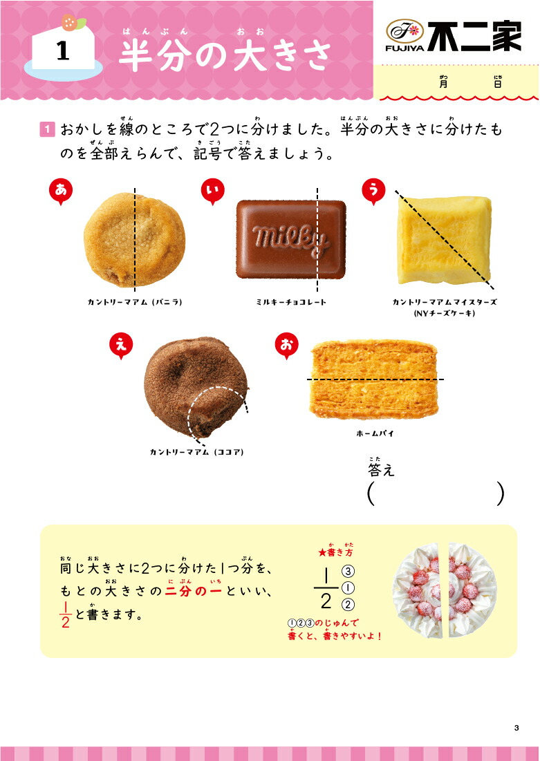 人気メニュードリルピザーラ・サーティワンアイスクリーム・不二家はじめての分数[Gakken]