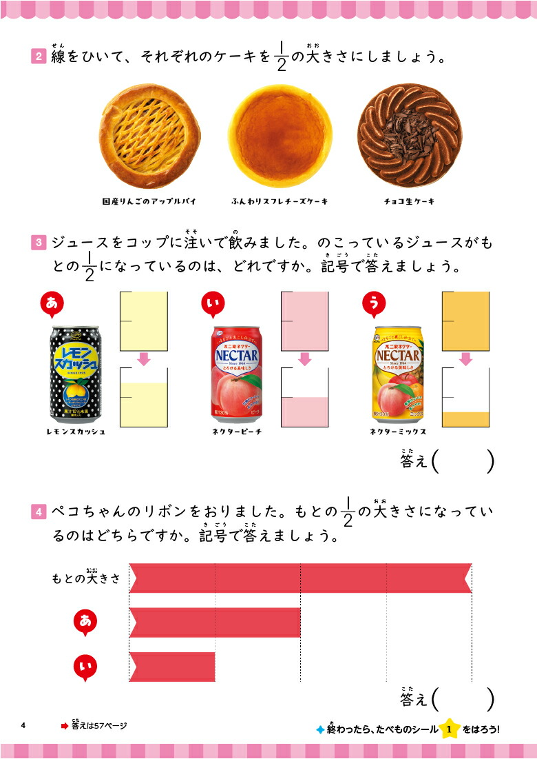 人気メニュードリルピザーラ・サーティワンアイスクリーム・不二家はじめての分数[Gakken]
