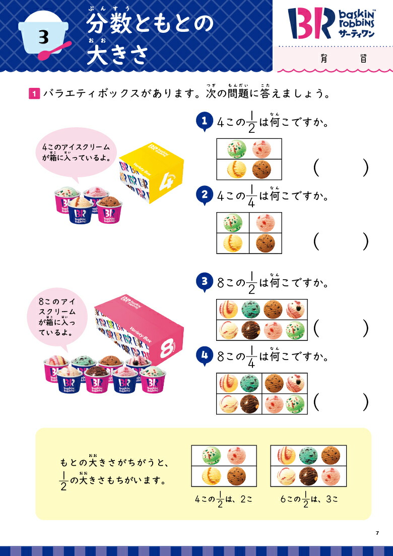 人気メニュードリルピザーラ・サーティワンアイスクリーム・不二家はじめての分数[Gakken]