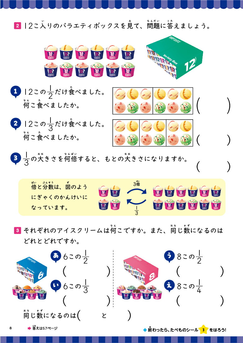 人気メニュードリルピザーラ・サーティワンアイスクリーム・不二家はじめての分数[Gakken]