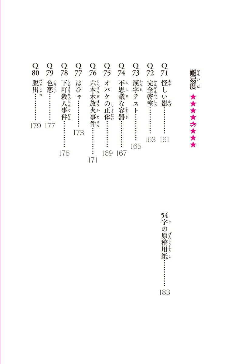 ��̣���狼��ȥ��å��ꤹ��Ķû�ԥ�����54����ʪ��Q[����ͺ��]